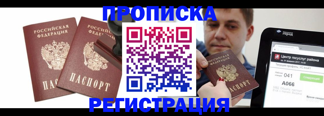 купить прописку в Джанкое