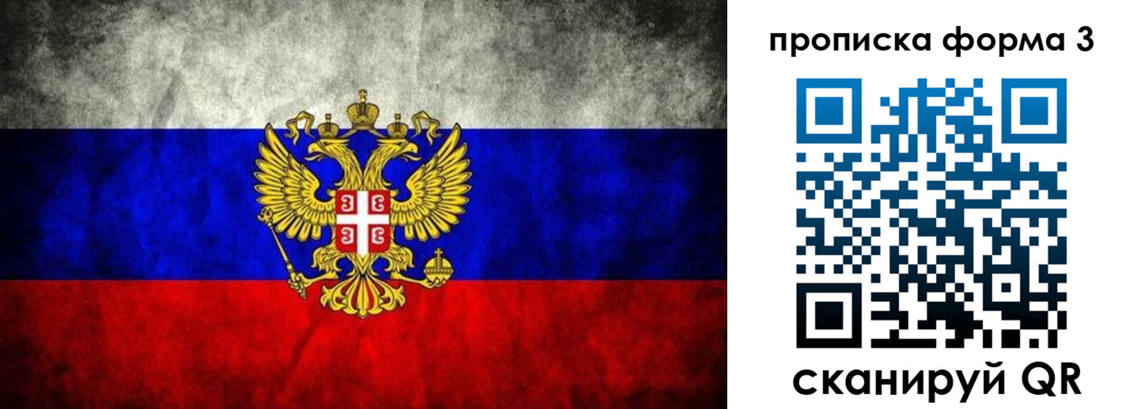 временная регистрация в Джанкое