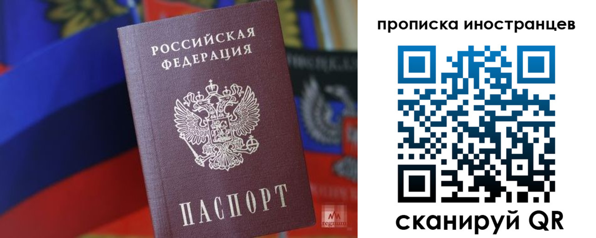 прописка законно в Джанкое