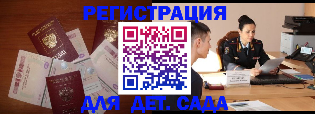 прописка законно в Джанкое