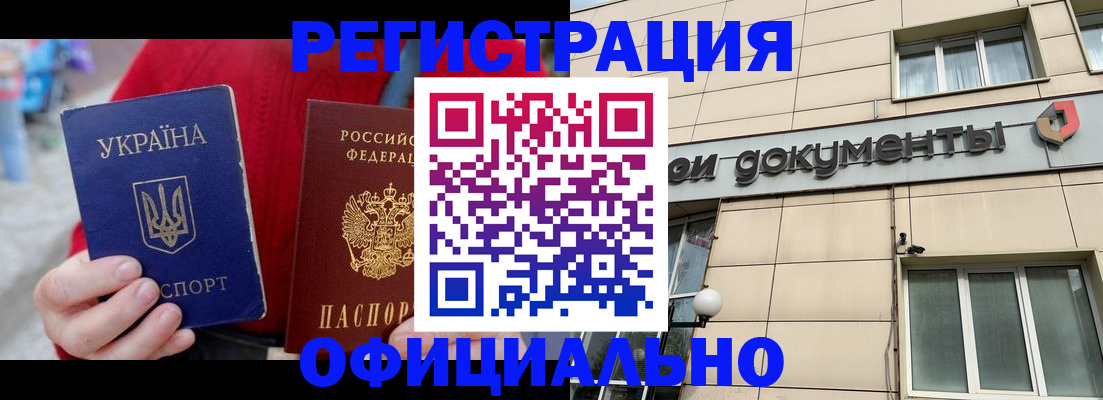 купить прописку в Джанкое