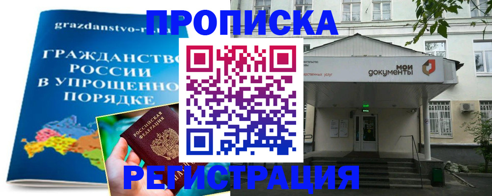 прописка иностранных граждан в Джанкое
