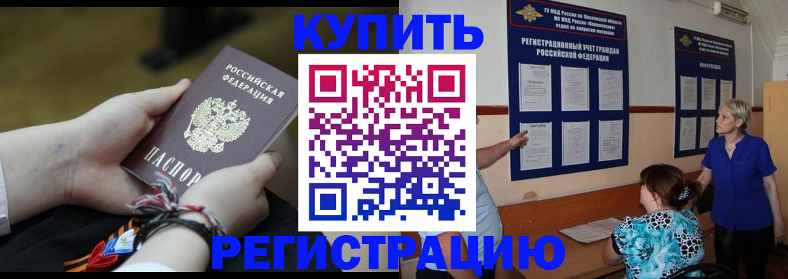 прописка законно в Джанкое