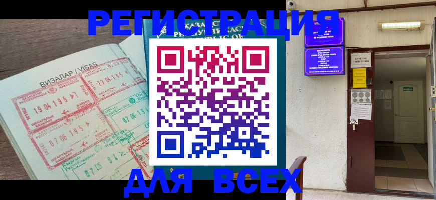 прописка в Джанкое