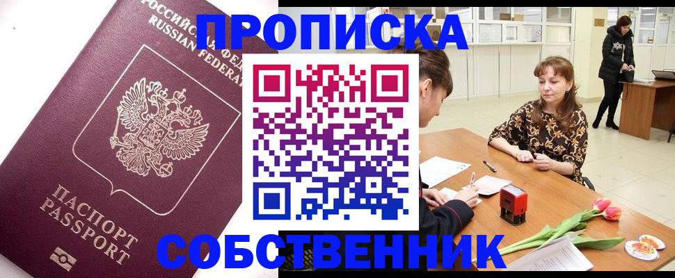 прописка штамп в Джанкое